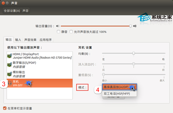 Ubuntu桌面版開啟藍牙耳機的步驟