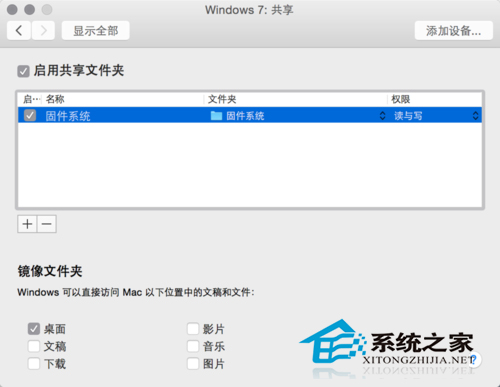  Mac與Vmware怎么共享文件夾？
