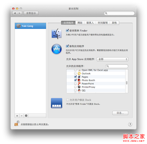 Mac OS X筆記本訪問權限設置教程 