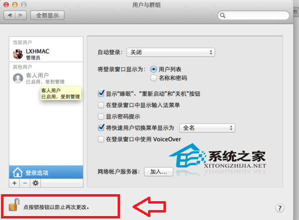 Mac如何禁用客人用戶