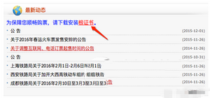 mac12306根證書安裝不了怎么辦 mac安裝12306根證書教程3