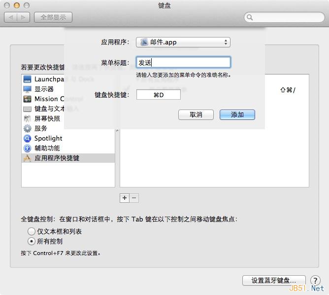蘋果電腦 Mac OS X 系統(tǒng)上自定義快捷鍵