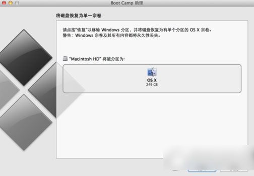 mac雙系統怎么刪除一個?mac雙系統刪除win7教程3