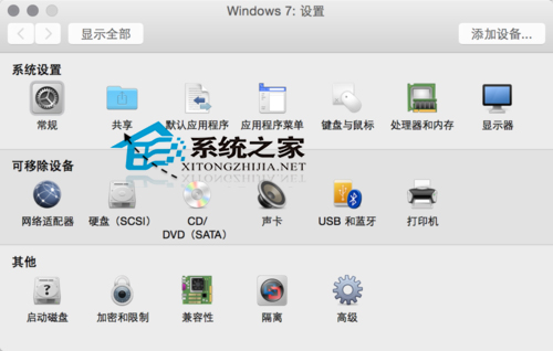  Mac與Vmware怎么共享文件夾？