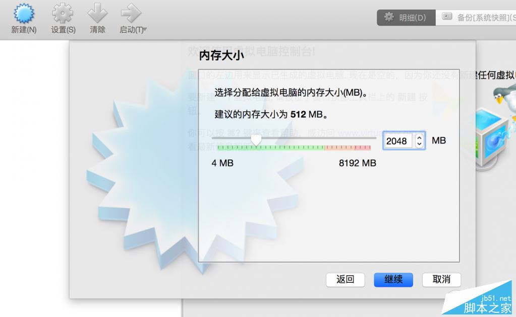 網(wǎng)友分享:Retina Mac Pro安裝VirtualBox虛擬機教程4