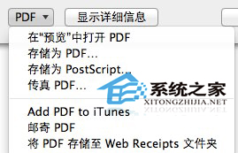 MAC下將文檔或圖片轉(zhuǎn)換成PDF格式的方法