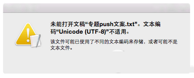 mac打不開(kāi)txt文件怎么辦 mac打不開(kāi)txt文件解決方法