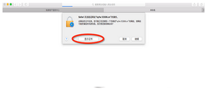 mac12306根證書安裝不了怎么辦 mac安裝12306根證書教程6