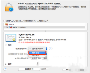 mac12306根證書安裝不了怎么辦 mac安裝12306根證書教程8