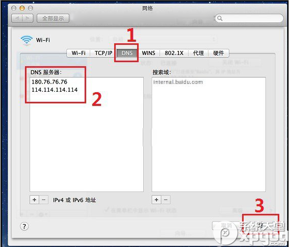 mac怎么設置百度公共dns?mac修改dns圖文教程