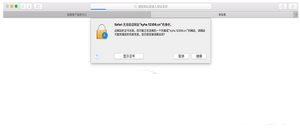 mac12306根證書安裝不了怎么辦 mac安裝12306根證書教程2