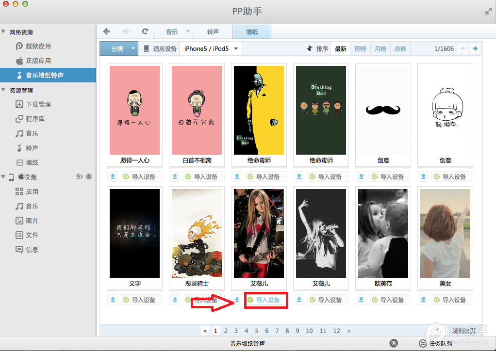 【PP助手官方教程】（Mac）怎么使用PP助手下載壁紙 