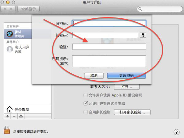 蘋果電腦怎么修改開機(jī)密碼?Mac修改用戶名與密碼方法