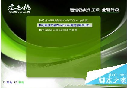 老毛桃u盤裝win7系統教程圖解2
