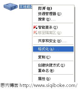 格式化