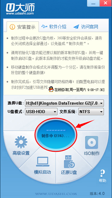 U盤啟動盤制作步驟圖