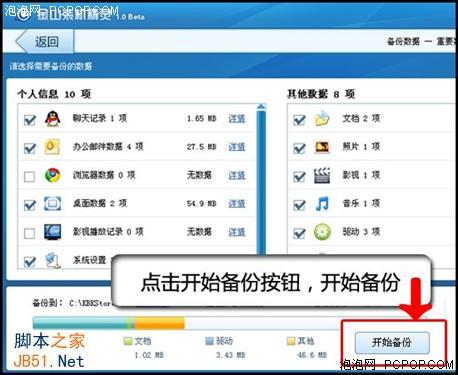 重裝如此簡單!金山衛士重裝系統教程