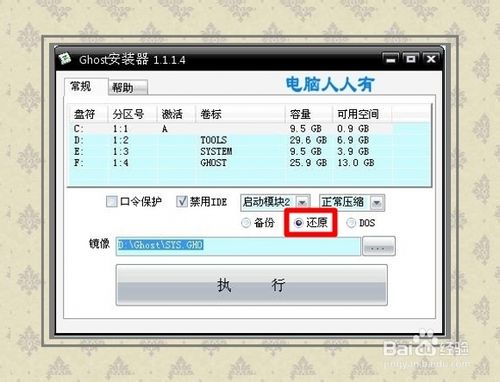 安裝操作系統：[1]備份還原篇