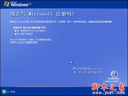 安裝版XP光盤系統安裝【詳細圖解】 - 武林網 -  安裝版XP光盤系統安裝【詳細圖解】 - 武林網 -