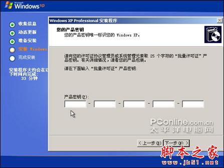 安裝版XP光盤系統安裝【詳細圖解】 - 武林網 -  安裝版XP光盤系統安裝【詳細圖解】 - 武林網 -