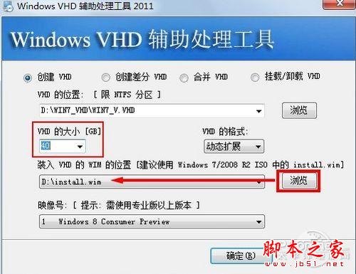 Win8和Win7雙系統安裝教程