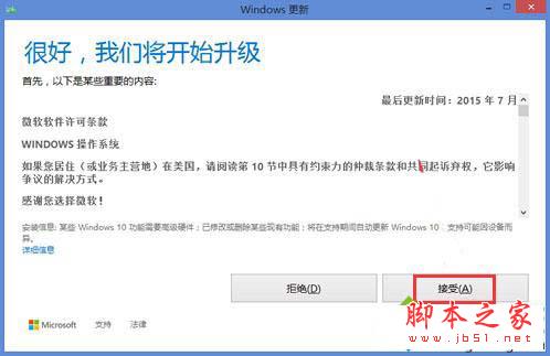 方正電腦更新win10步驟2