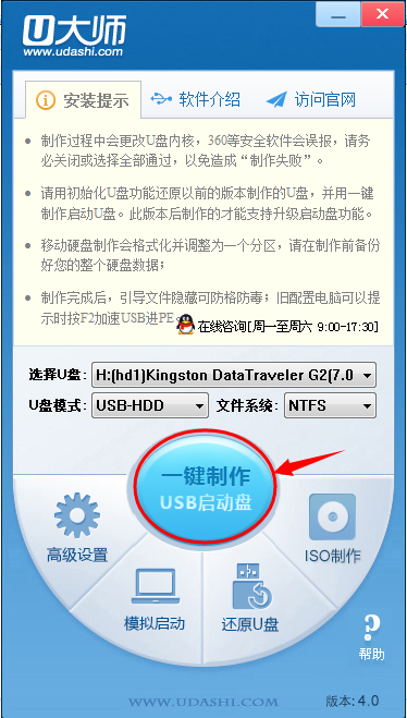 U盤啟動盤制作步驟圖
