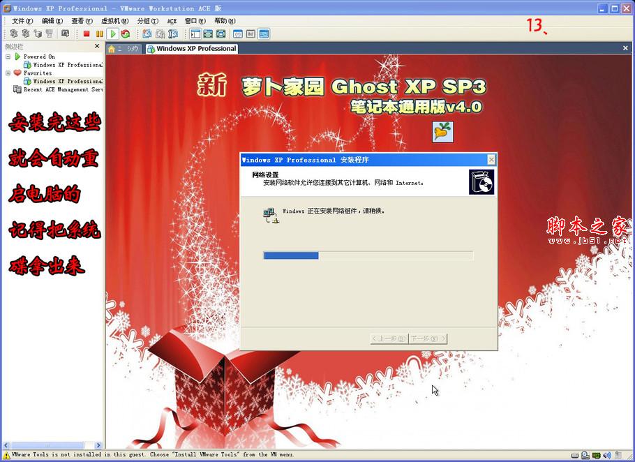 如何安裝通用版筆記本系統？[圖文并茂] - 武林網 - 