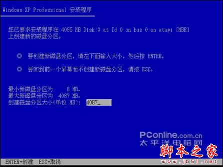 安裝版XP光盤系統安裝【詳細圖解】 - 武林網 -  安裝版XP光盤系統安裝【詳細圖解】 - 武林網 -
