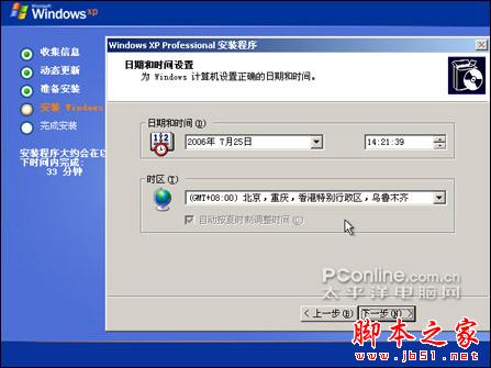 安裝版XP光盤系統安裝【詳細圖解】 - 武林網 -  安裝版XP光盤系統安裝【詳細圖解】 - 武林網 -