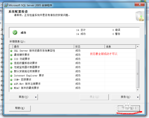 win7安裝sqlserver2005：[2]安裝過程
