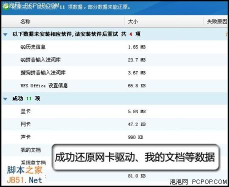 重裝如此簡單!金山衛士重裝系統教程