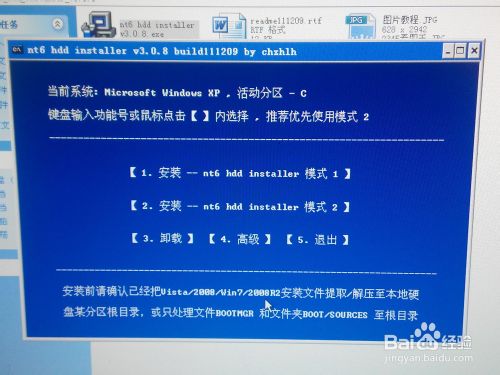 如何用硬盤安裝64位win8.1/win8或win7操作系統