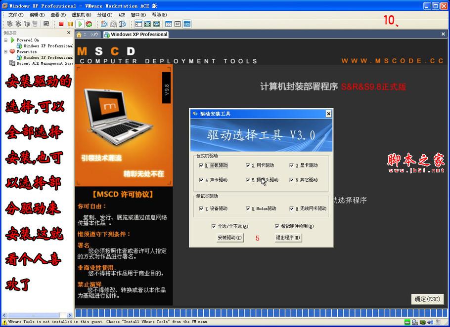 如何安裝通用版筆記本系統？[圖文并茂] - 武林網 - 