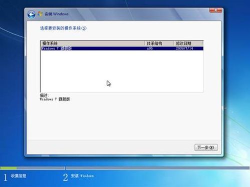 怎樣安裝Win7操作系統