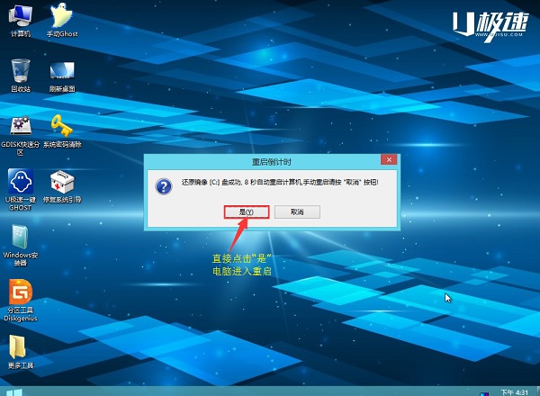 u盤怎么裝XP系統(tǒng) u極速一鍵u盤安裝xp系統(tǒng)教程