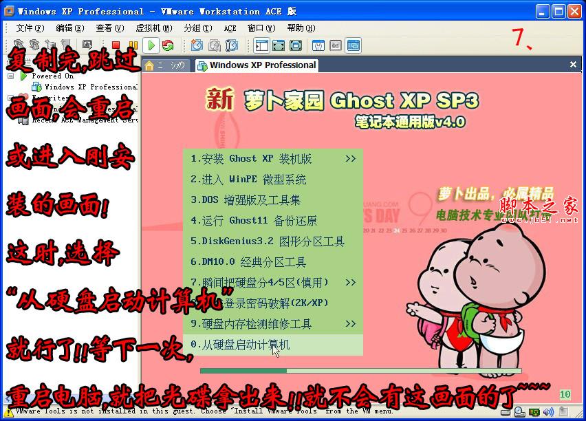 如何安裝通用版筆記本系統(tǒng)？[圖文并茂] - 武林網(wǎng) - 