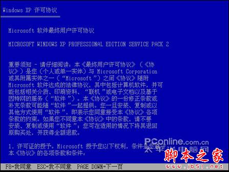 安裝版XP光盤系統安裝【詳細圖解】 - 武林網 -  安裝版XP光盤系統安裝【詳細圖解】 - 武林網 -