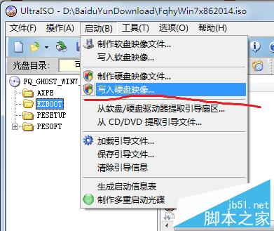 教大家如何用U盤裝系統
