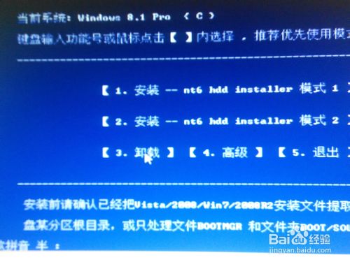 如何用硬盤安裝64位win8.1/win8或win7操作系統
