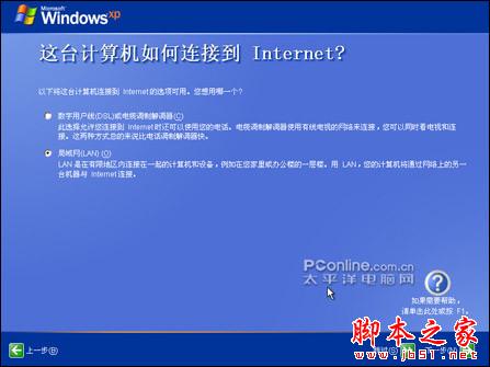 安裝版XP光盤系統安裝【詳細圖解】 - 武林網 -  安裝版XP光盤系統安裝【詳細圖解】 - 武林網 -