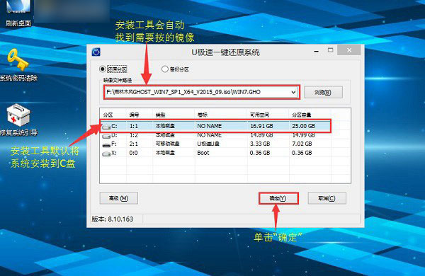 u盤怎么裝win7 U極速一鍵u盤裝Win7系統教程