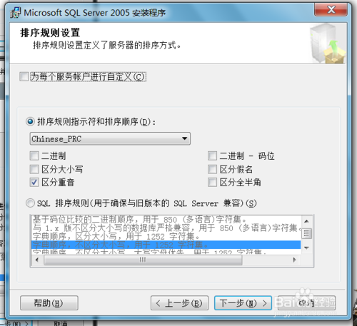 win7安裝sqlserver2005：[2]安裝過程
