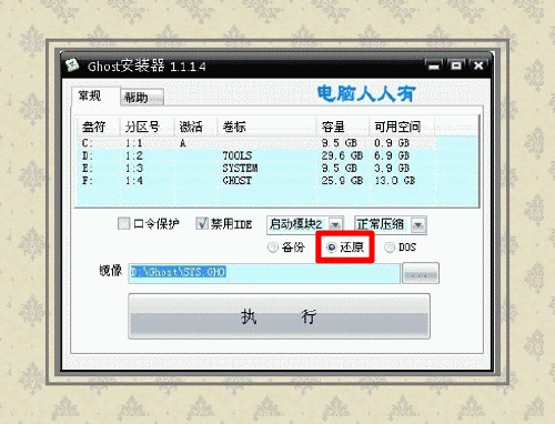 安裝操作系統：[1]備份還原篇