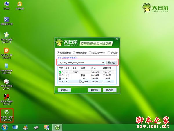 winpe裝win7 iso系統步驟6