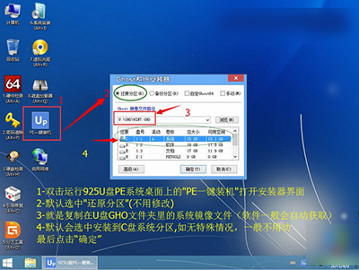 啟動(dòng)925U盤啟動(dòng)系統(tǒng)進(jìn)入桌面