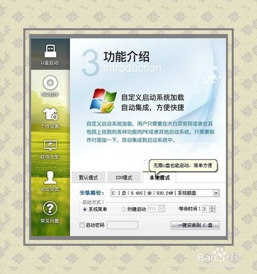 硬盤安裝操作系統