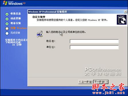 安裝版XP光盤系統安裝【詳細圖解】 - 武林網 -  安裝版XP光盤系統安裝【詳細圖解】 - 武林網 -