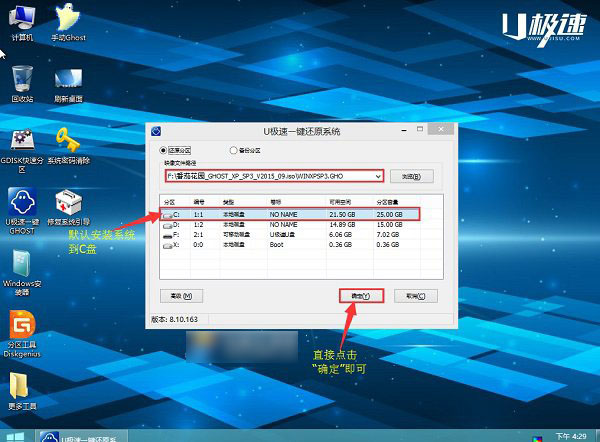 u盤怎么裝XP系統(tǒng) u極速一鍵u盤安裝xp系統(tǒng)教程