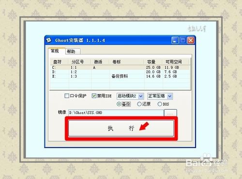 安裝操作系統：[1]備份還原篇